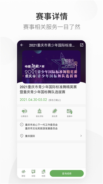 精雀賽事截圖4