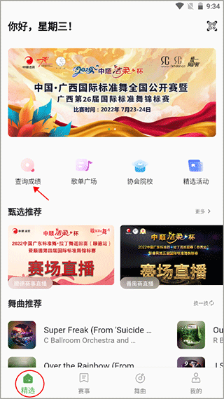 精雀賽事
