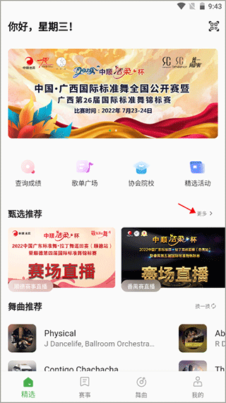 精雀賽事
