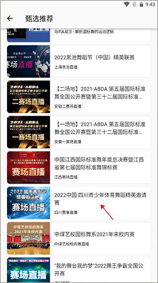 精雀賽事