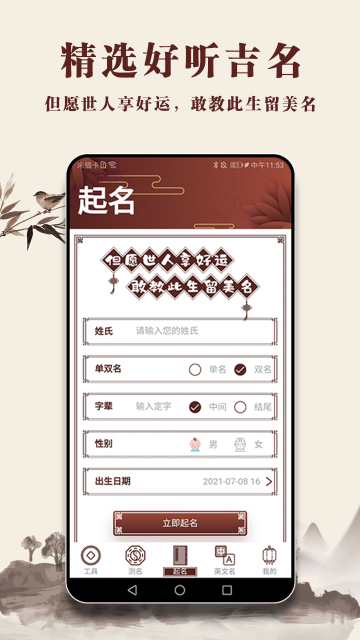 起名多多截圖1