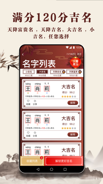 起名多多截圖2