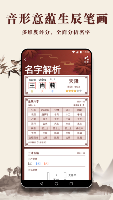 起名多多截圖3
