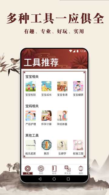 起名多多截圖4
