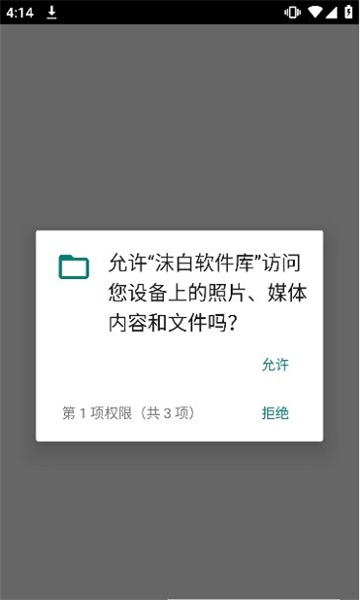 沫白軟件庫截圖1