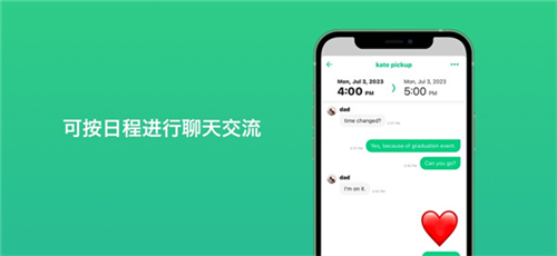 timetree安卓版截圖1