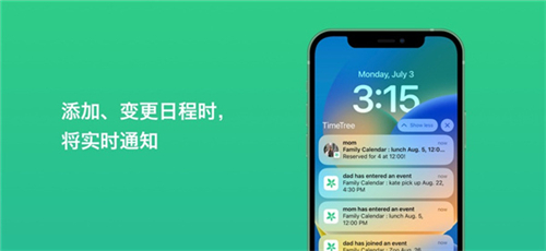 timetree安卓版截圖3
