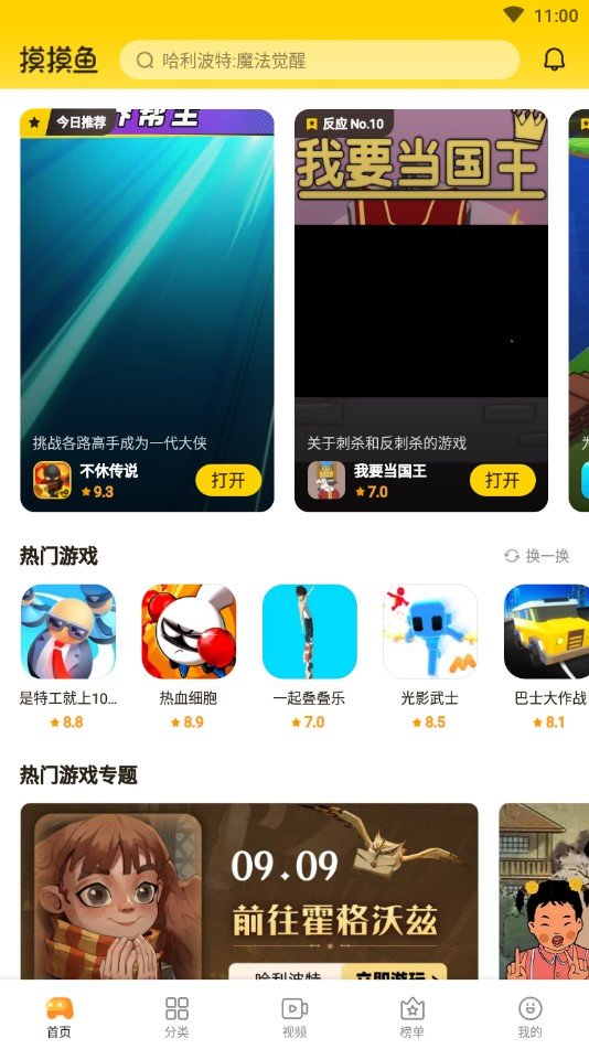 摸摸魚app截圖2