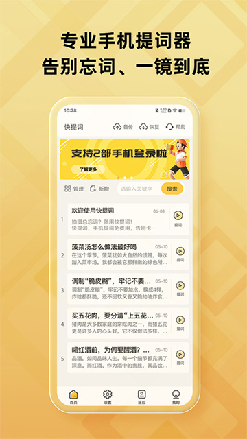快提詞截圖2