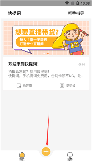 快提詞