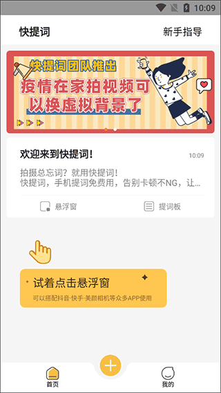 快提詞