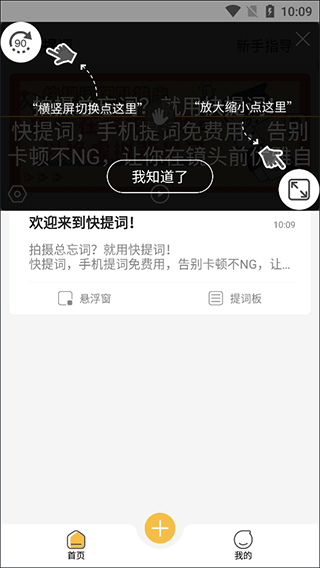 快提詞