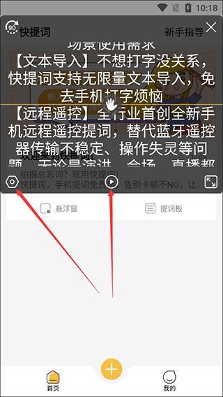 快提詞