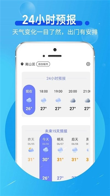 卡卡向陽天氣截圖3