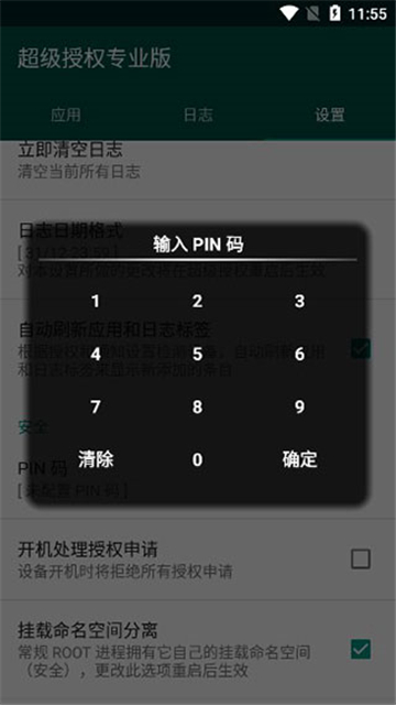 supersu權限管理專業版截圖2