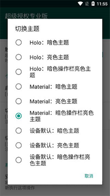supersu權限管理專業版截圖3