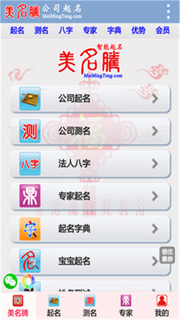 公司店鋪取名截圖1