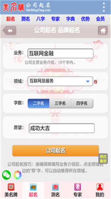 公司店鋪取名截圖2