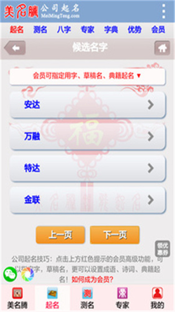 公司店鋪取名截圖3