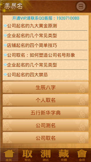 公司店鋪取名