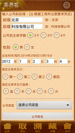 公司店鋪取名