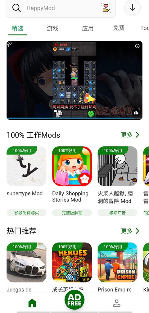 HappyMod中文漢化版