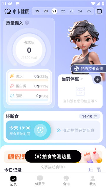 小卡健康截圖4
