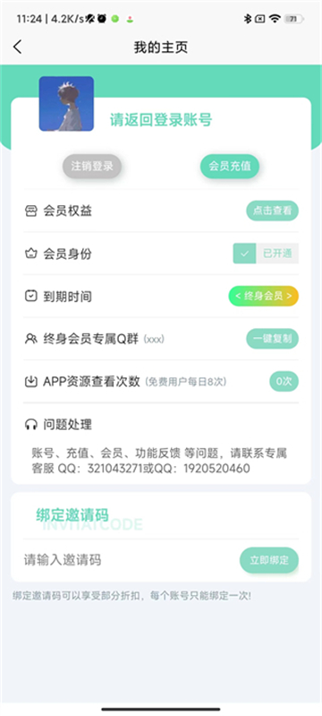應(yīng)用營地截圖3