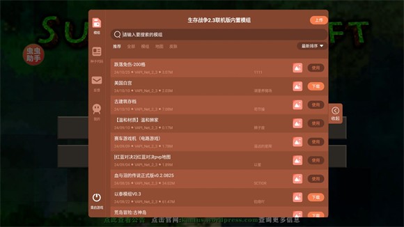 生存戰(zhàn)爭2.3內(nèi)置模組版