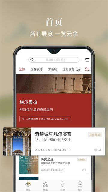 故宮展覽app截圖1