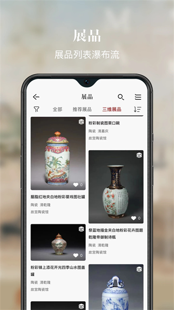 故宮展覽app截圖3