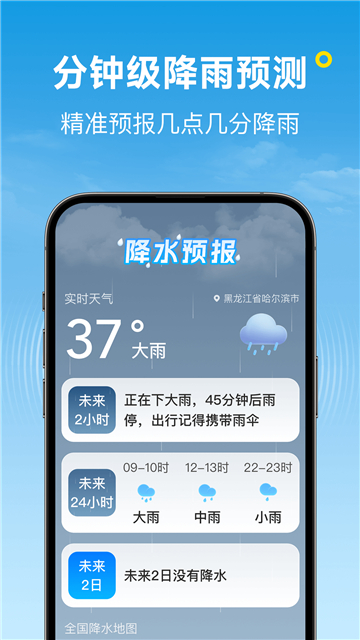 波克天氣截圖2