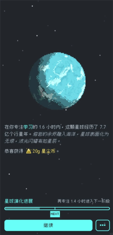 異星專注正式版截圖1