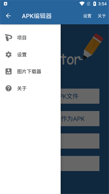 apk編輯器專業版截圖1