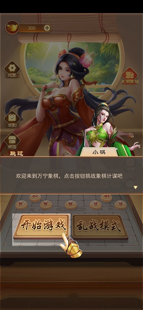 萬寧象棋官方版