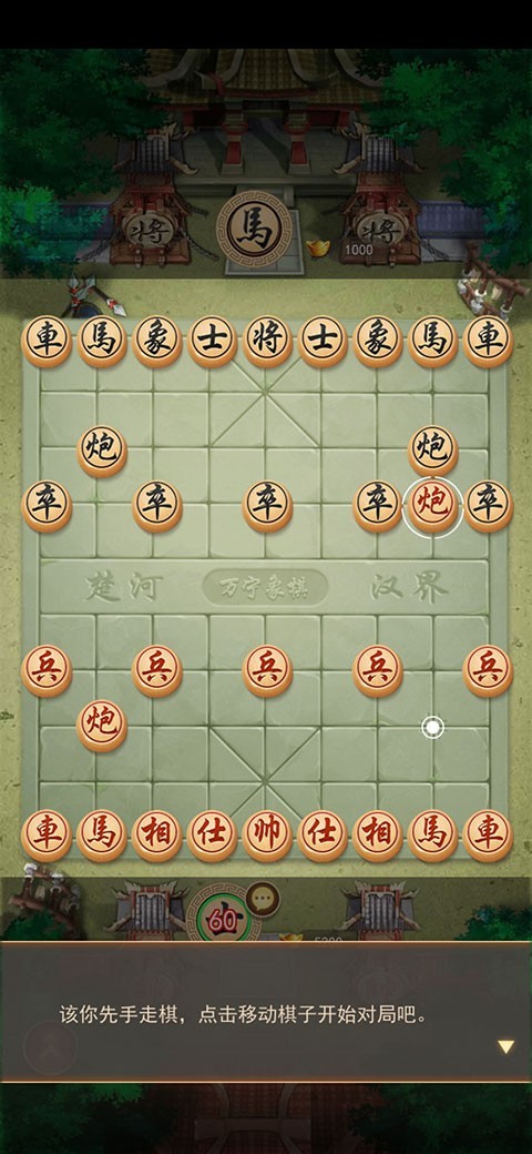 萬寧象棋官方版