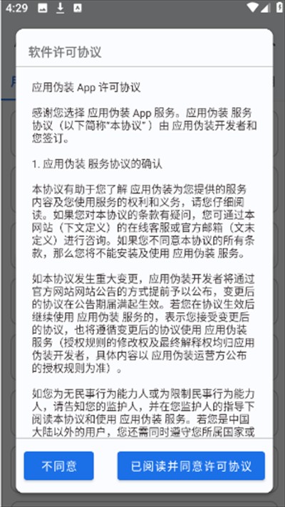 应用伪装app下载安卓版