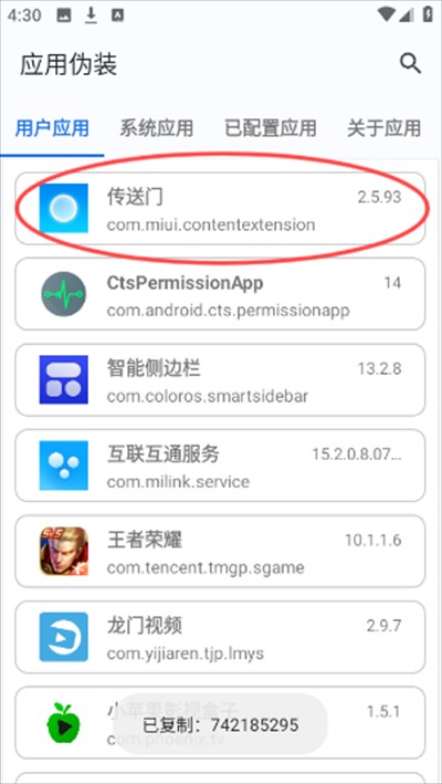应用伪装app下载安卓版