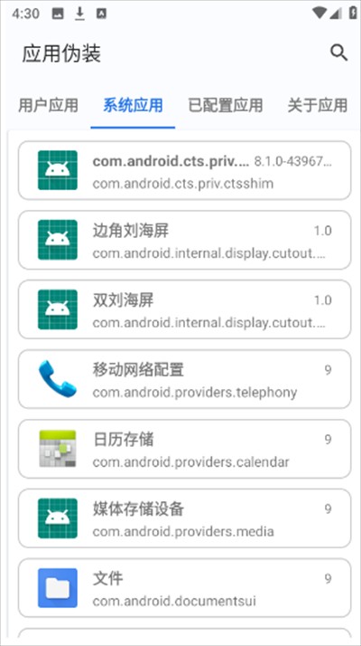 应用伪装app下载安卓版