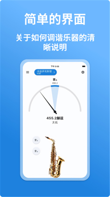 薩克斯調音器截圖1