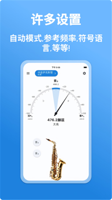 薩克斯調音器截圖3