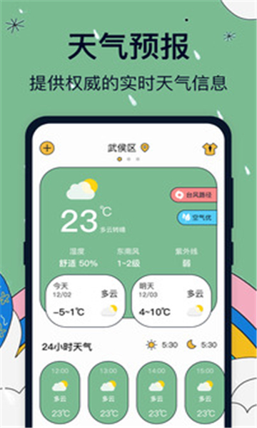 臺風(fēng)路徑app截圖4