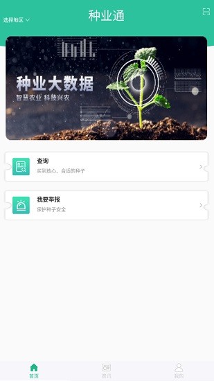 種業(yè)通app截圖2