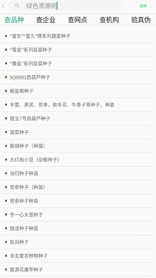 種業(yè)通app截圖3