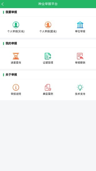 種業(yè)通app截圖4