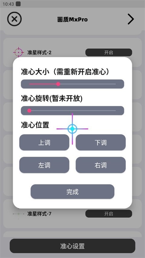 畫(huà)質(zhì)MxPro5.0版本