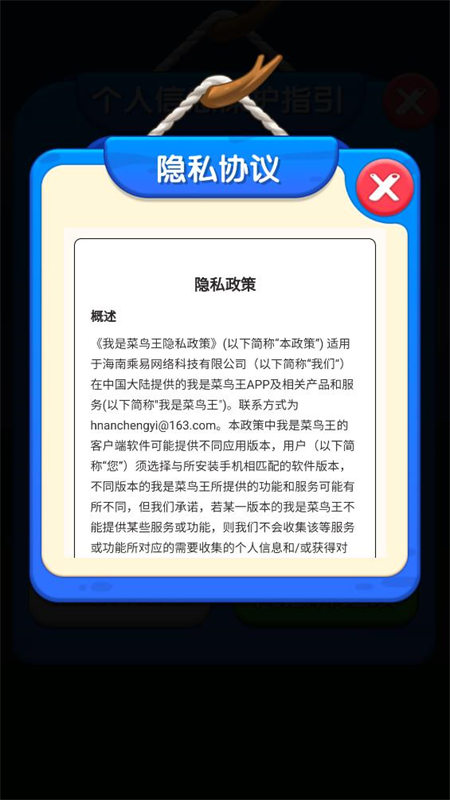 我是菜鳥王截圖2