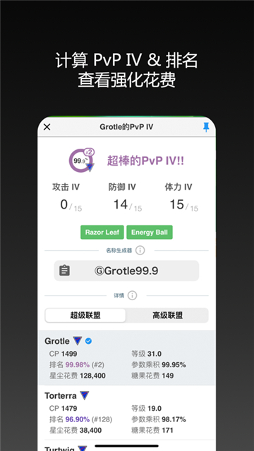pokegenie中文版截圖3