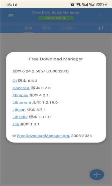 fdm下載器tv版截圖1