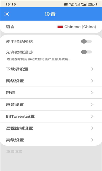 fdm下載器tv版截圖2